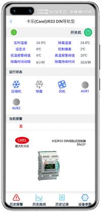 卡乐IR33控制器APP控制网关